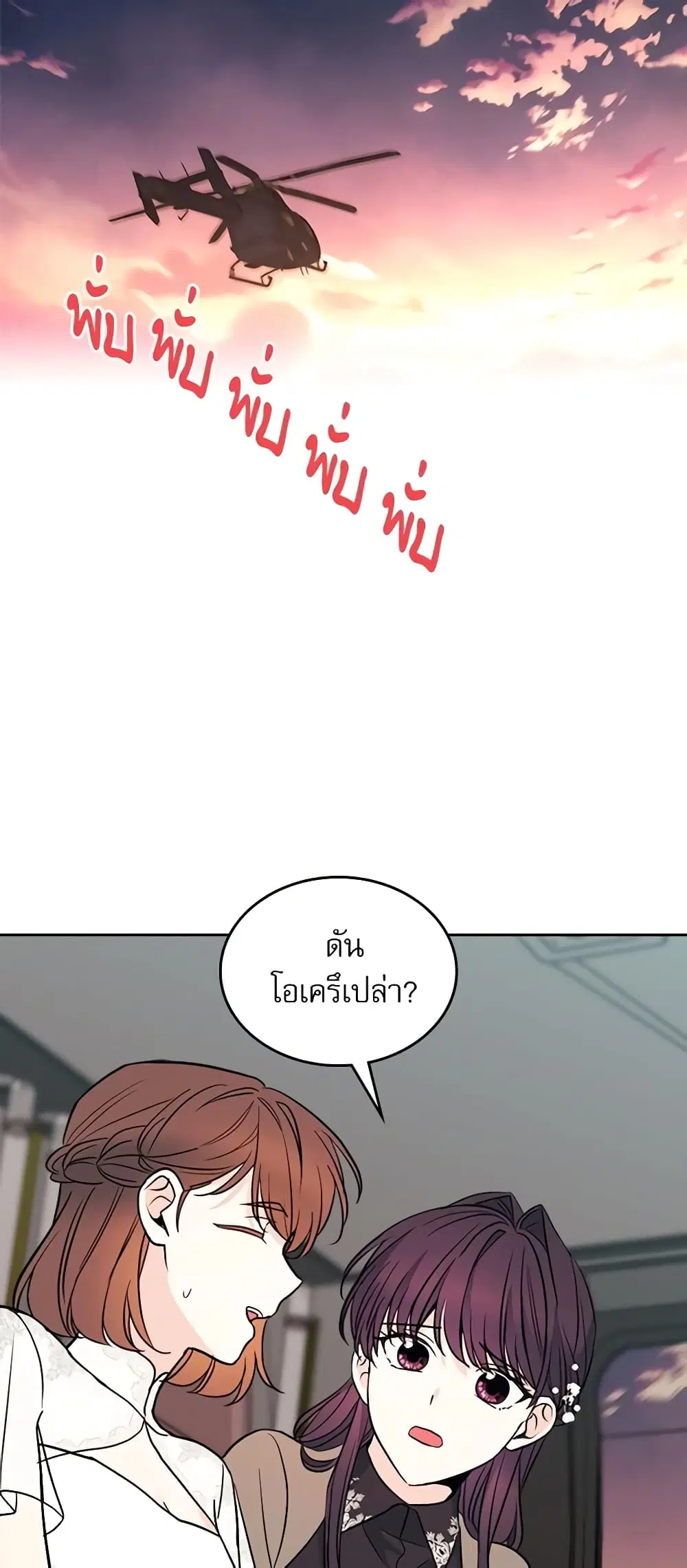 My Life as an Internet Novel ตอนที่ 143 หน้า 21
