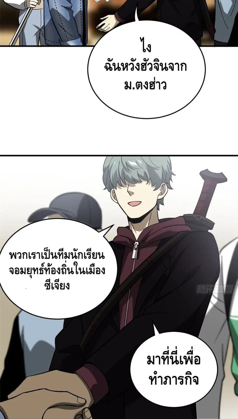 Global Martial Arts ตอนที่ 69 หน้า 32