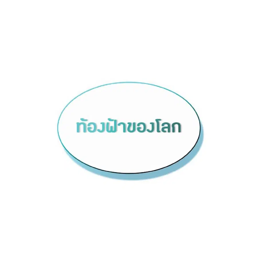The Constellation That Returned From Hell ตอนที่ 35 หน้า 26
