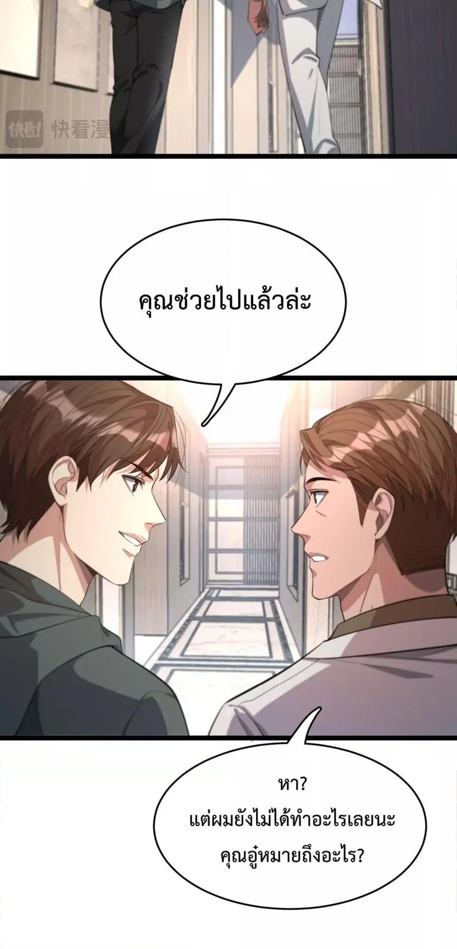 i’m stuck on the same day for a thousand years ตอนที่ 63 หน้า 11