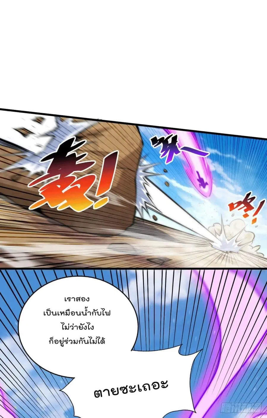 Who is your Daddy ตอนที่ 63 หน้า 37