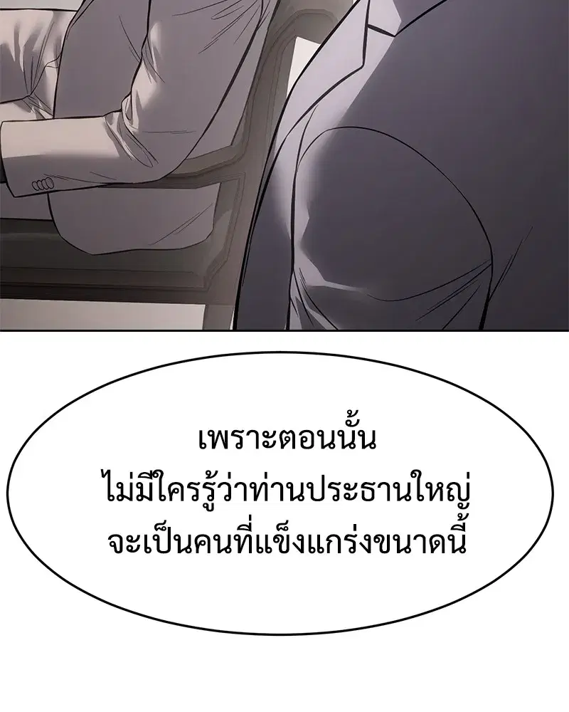 Baek XX ตอนที่ 97 หน้า 148