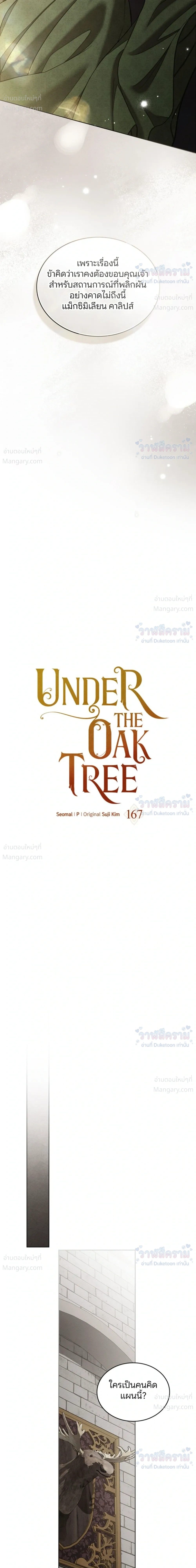 Under the oak tree – ใต้ร่มเงาแห่งต้นโอ๊ก ตอนที่ 167 หน้า 28
