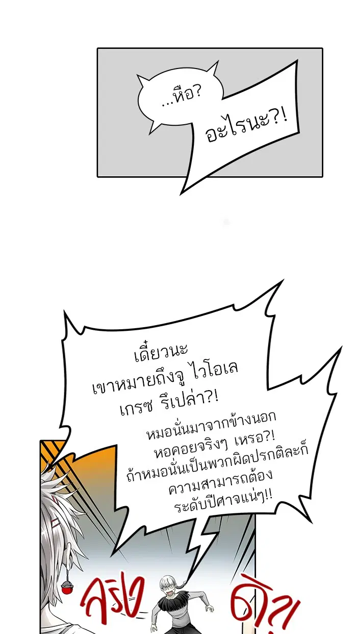 Tower of God ตอนที่ 465 หน้า 5