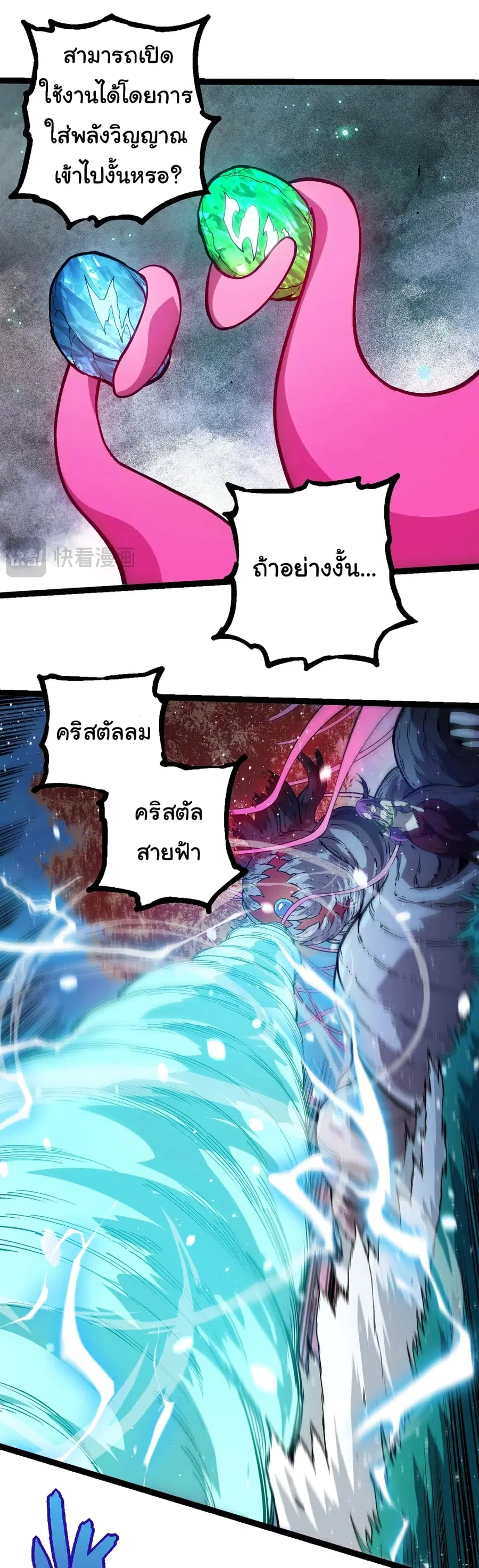 Evolution Begins With A Big Tree ตอนที่ 287 หน้า 28