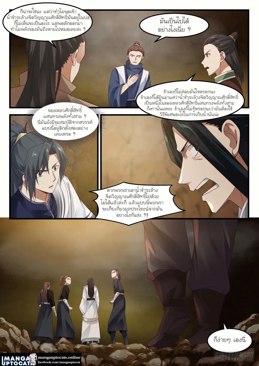 Martial Peak ตอนที่ 1092 หน้า 9