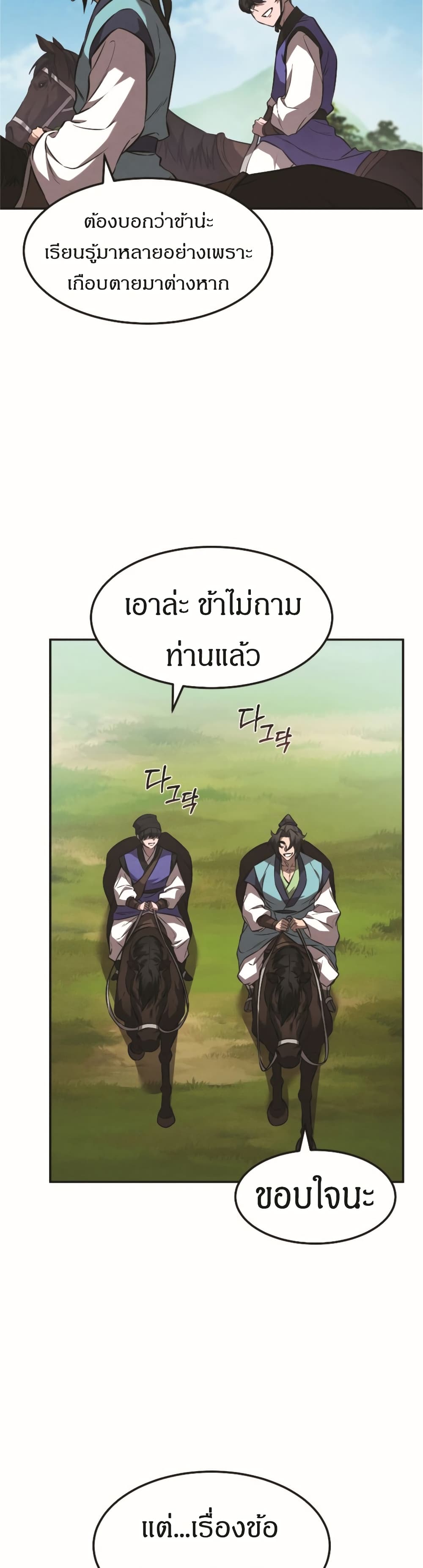 Reincarnated Escort Warrior ตอนที่ 18 หน้า 11