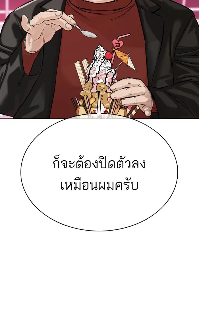 How to Fight ตอนที่ 28 หน้า 138
