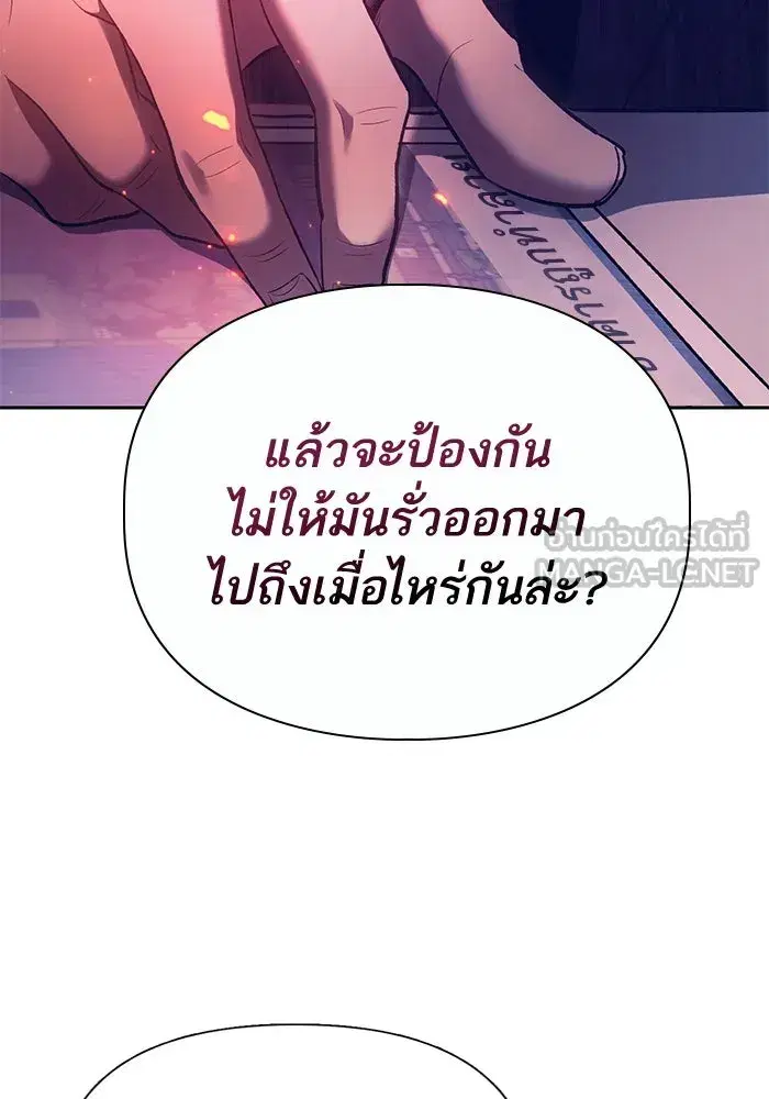 The S-Classes That I Raised (My S-Class Hunters) ตอนที่ 110 หน้า 66