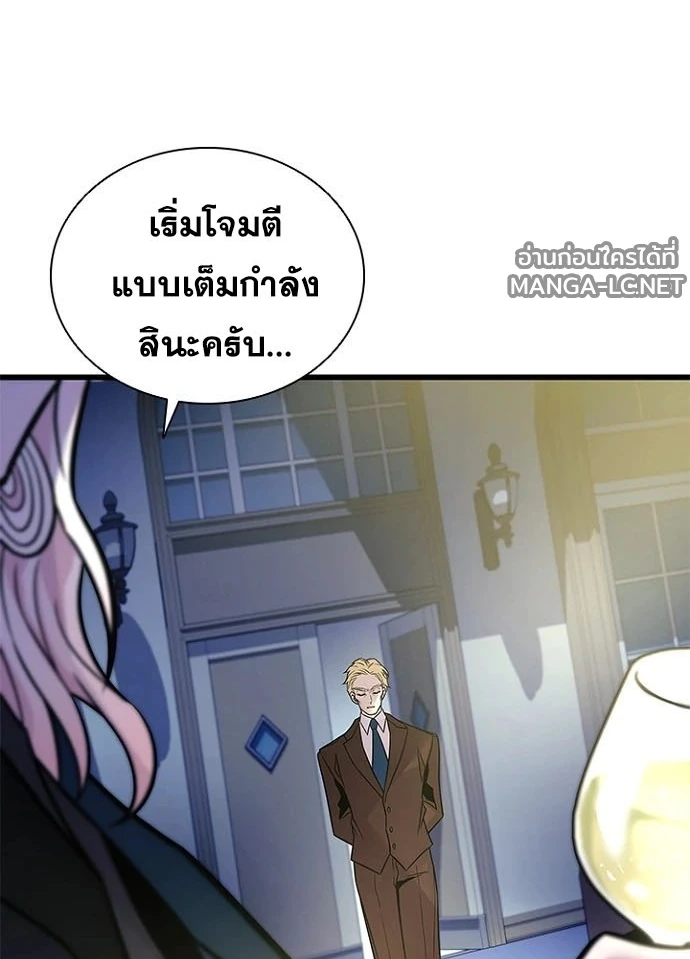 Villain to Kill ตอนที่ 237 หน้า 75