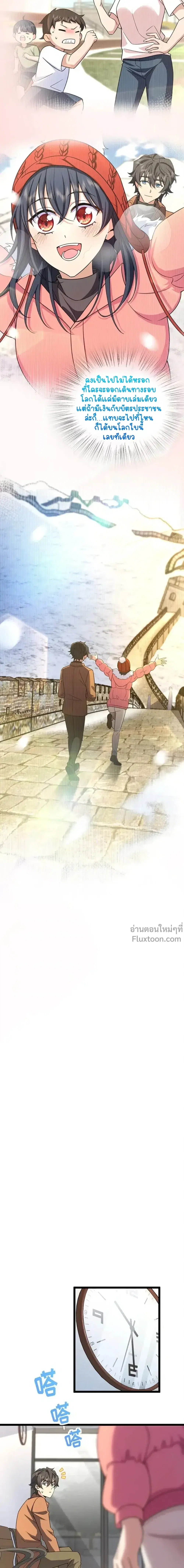 My Wife Is From a Thousand Years Ago ตอนที่ 247 หน้า 5