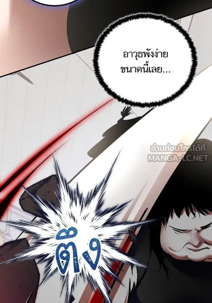Return to Player ตอนที่ 192 หน้า 68