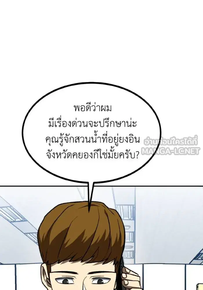 King of the Octagon ตอนที่ 104 หน้า 81