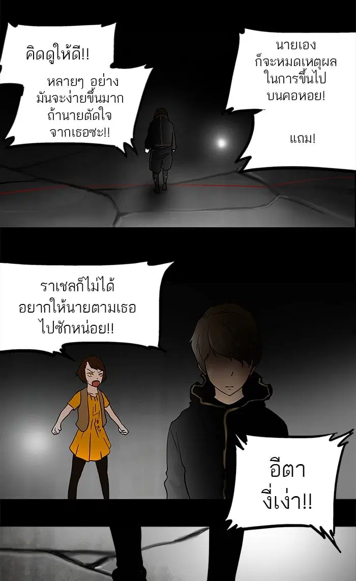 Tower of God ตอนที่ 48 หน้า 19