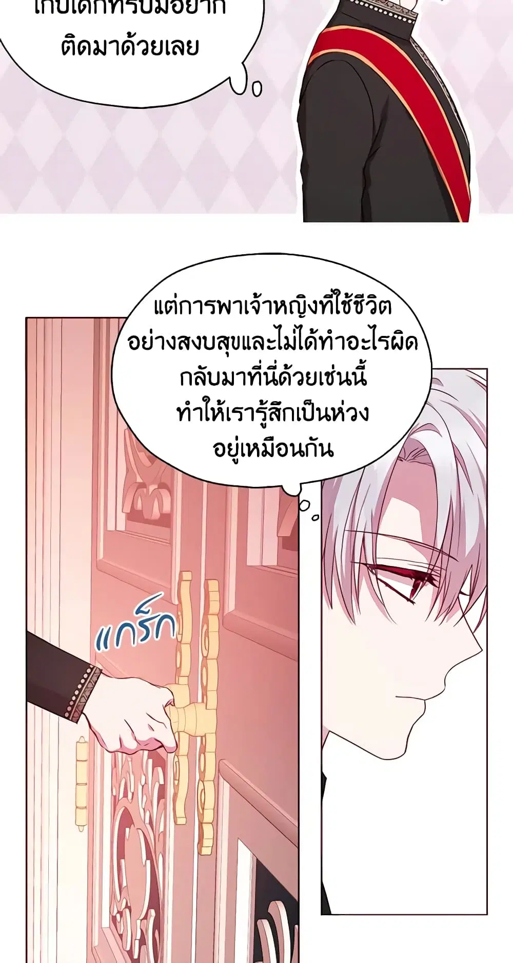 Seduce the Villain’s Father ตอนที่ 14 หน้า 24