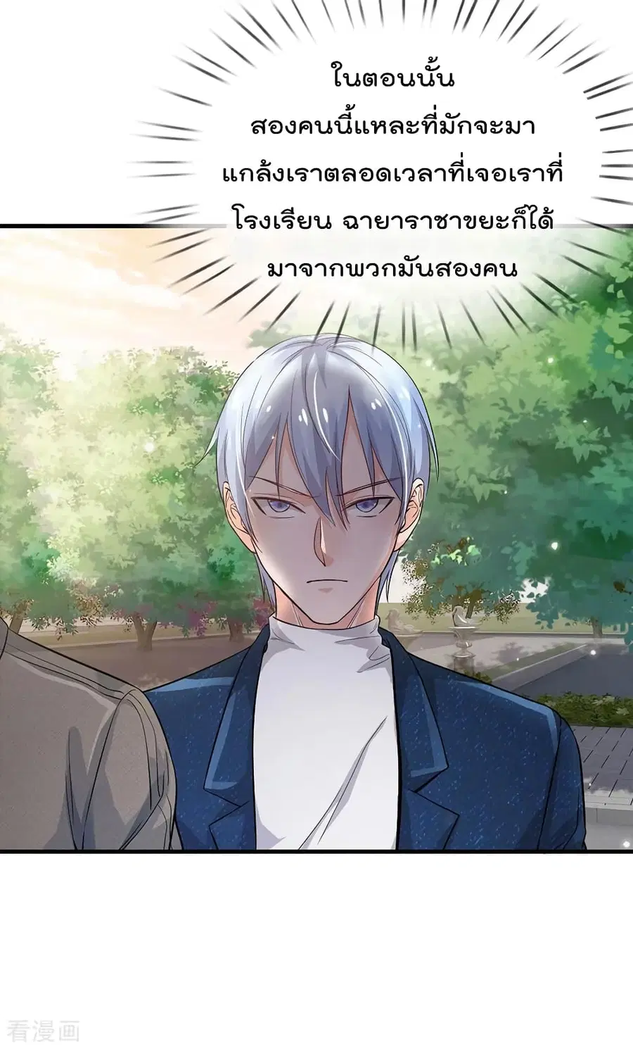 I’m the Great Immortal ตอนที่ 142 หน้า 11