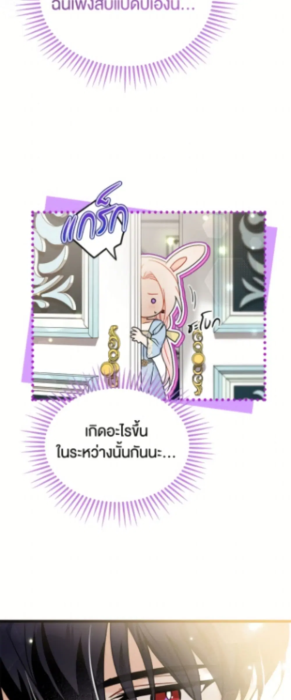 The Symbiotic Relationship Between a Panther and a Rabbit ตอนที่ 197 หน้า 12
