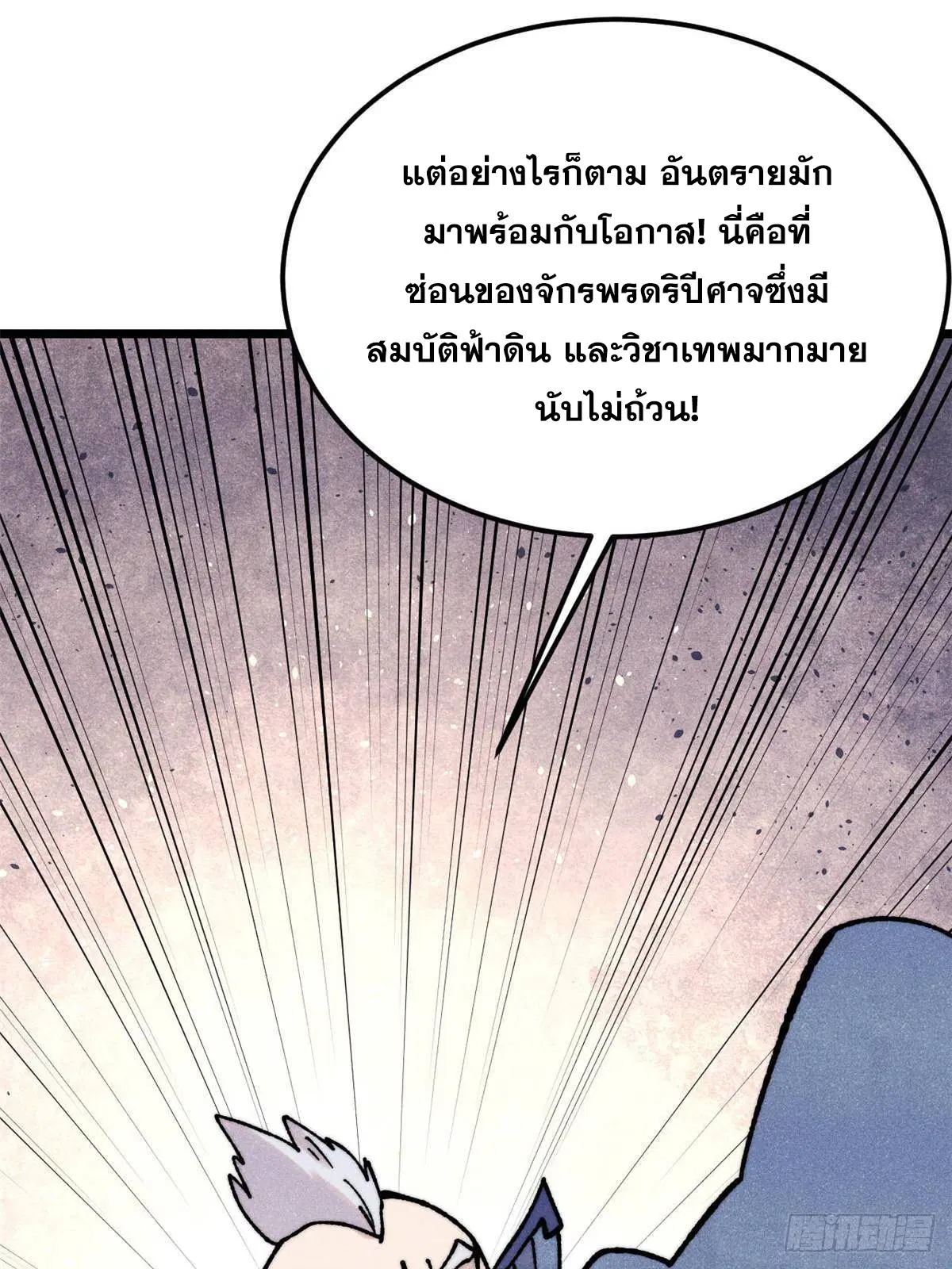 All Hail the Sect Leader ตอนที่ 406 หน้า 56