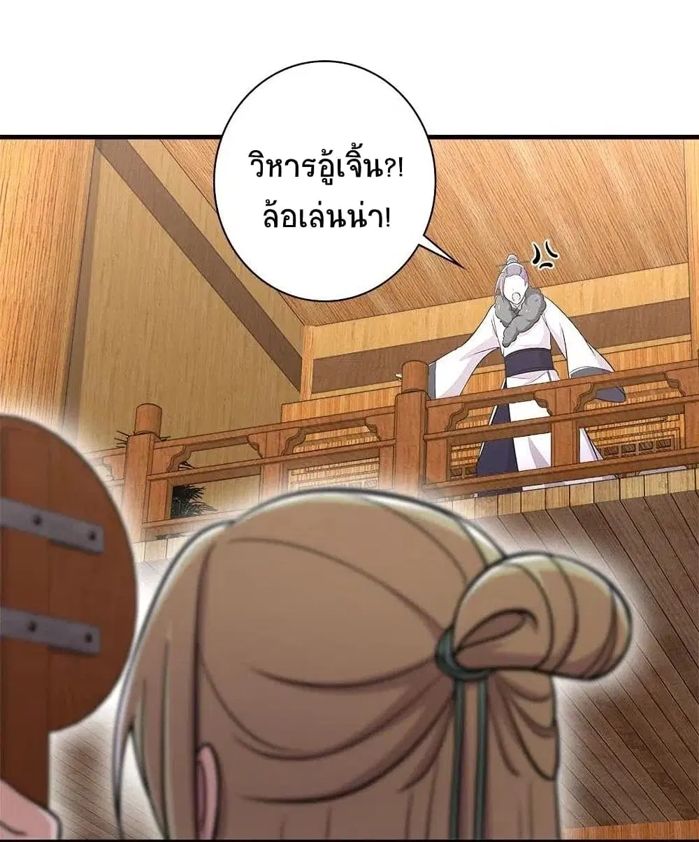 The Martial Emperor’s Life After Seclusion ตอนที่ 17 หน้า 20