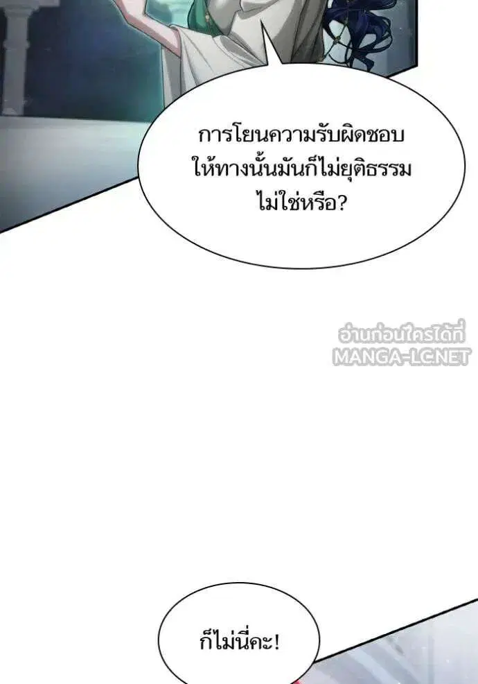 Sister I Am the Queen in This Life ตอนที่ 167 หน้า 92