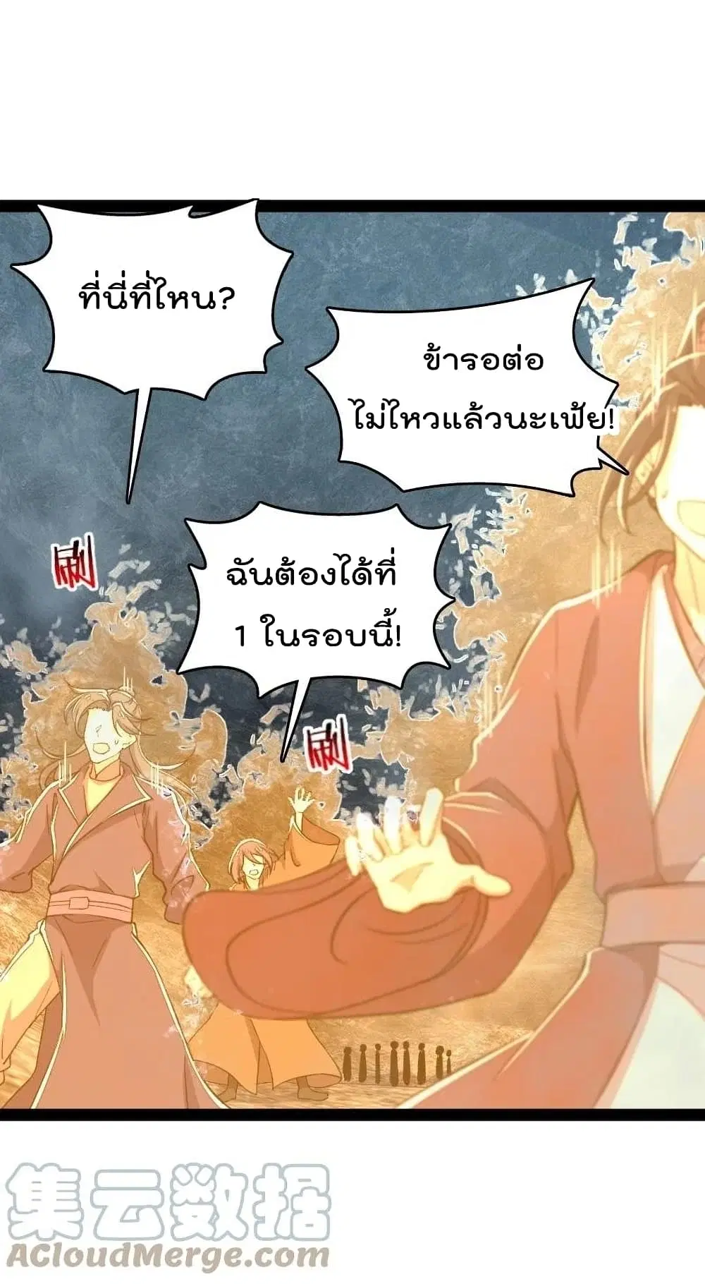 The Martial Emperor’s Life After Seclusion ตอนที่ 106 หน้า 31