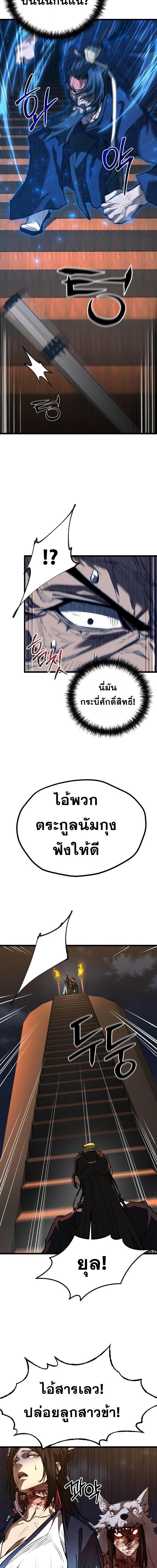 Unrivaled Spear Ghost หอกมารหนึ่งในใต้หล้า ตอนที่ 21 หน้า 14