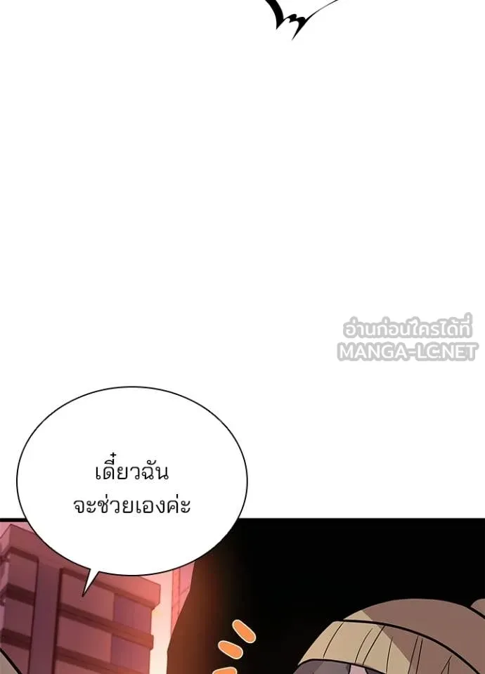 Villain to Kill ตอนที่ 217 หน้า 54
