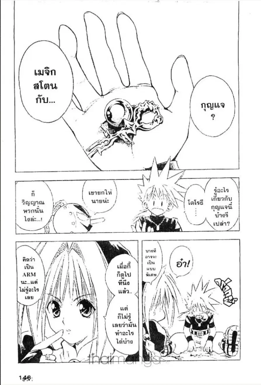 MÄR ตอนที่ 39 หน้า 14