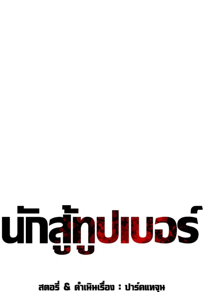 How to Fight ตอนที่ 46 หน้า 10