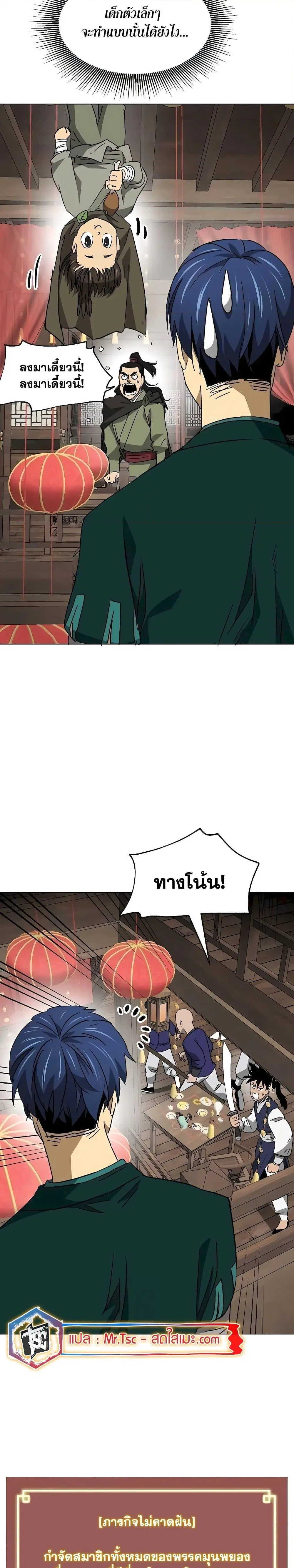 Infinite Level Up In Murim ตอนที่ 198 หน้า 40