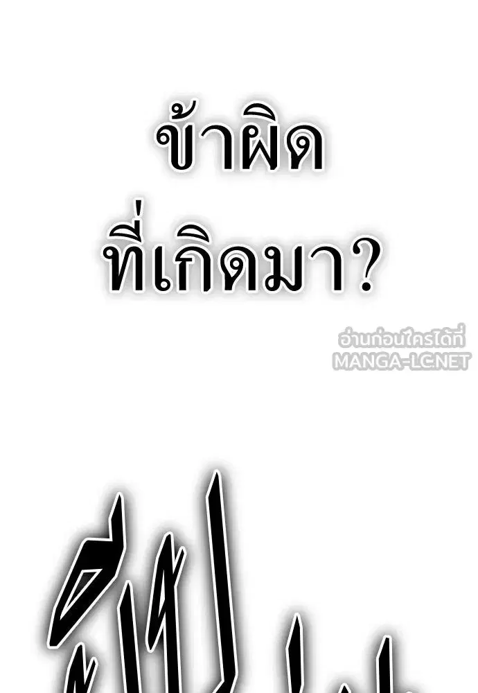 Your Throne ตอนที่ 180 หน้า 153