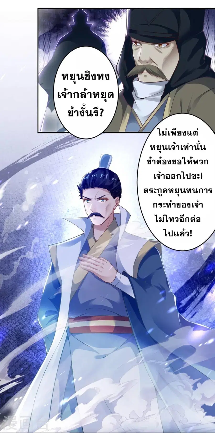 Against the Gods ตอนที่ 344 หน้า 39