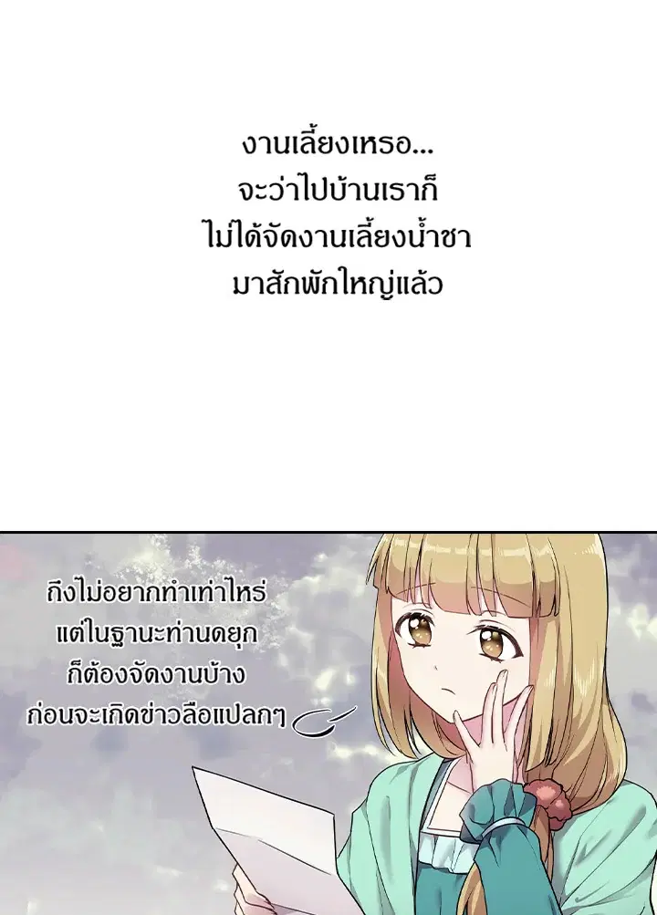 Satan’s Bride ตอนที่ 55 หน้า 9