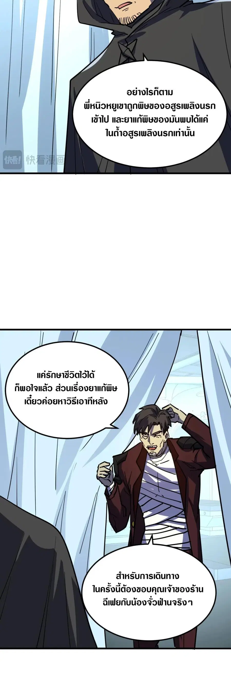Rise From The Rubble ตอนที่ 220 หน้า 12