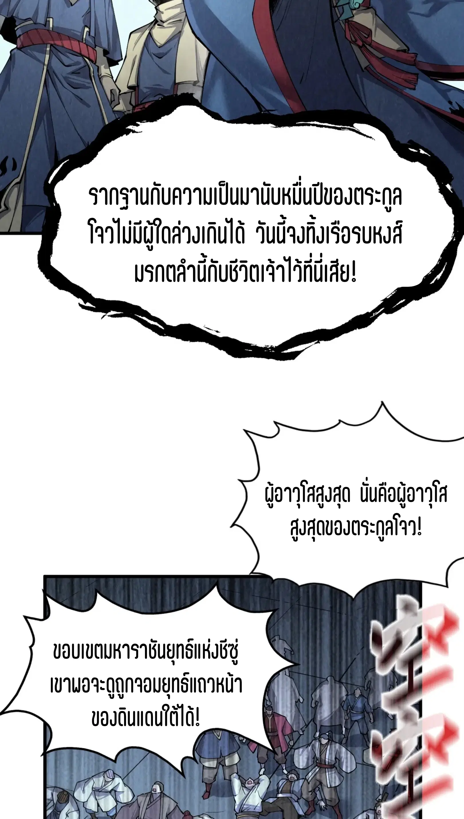The Eternal Supreme ตอนที่ 214 หน้า 21