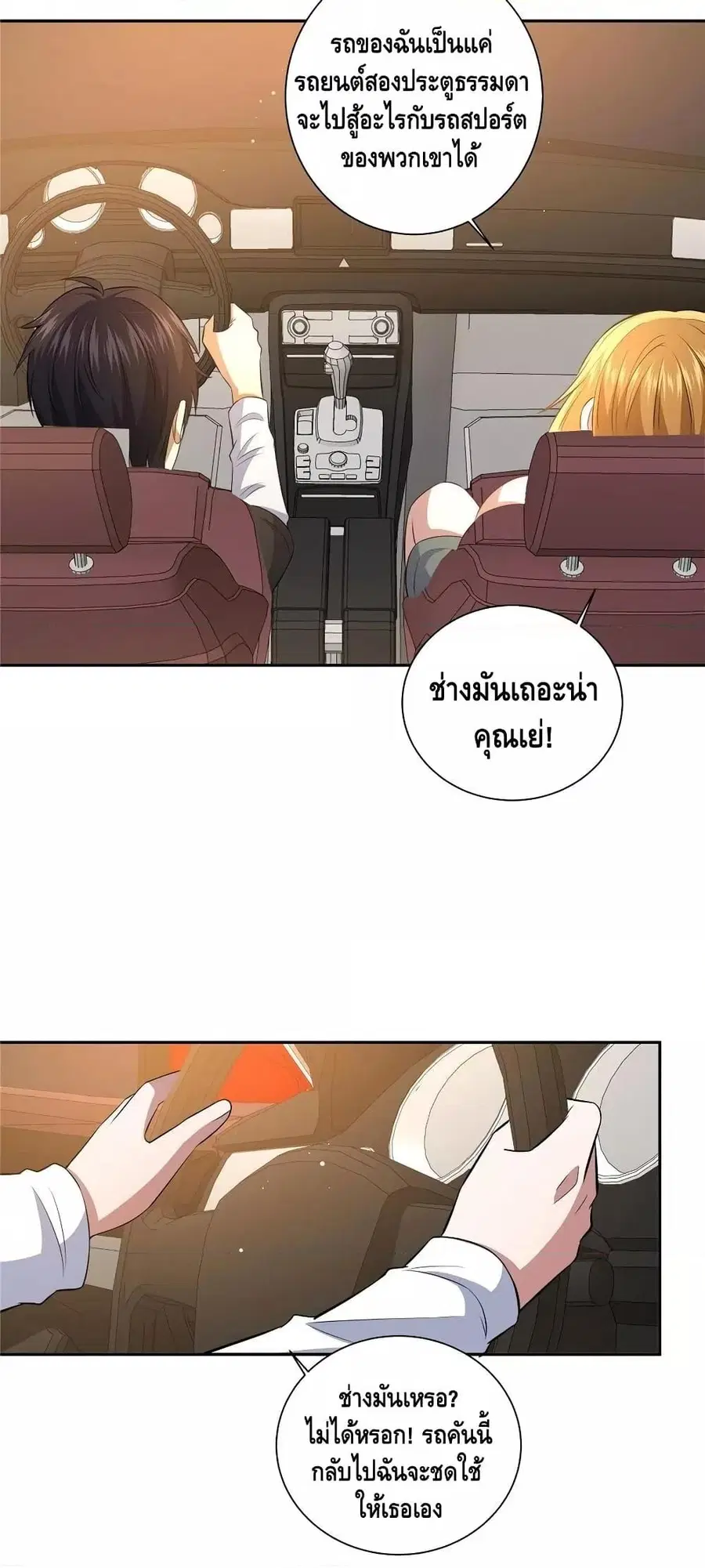 The Best Medical god in the city ตอนที่ 162 หน้า 29