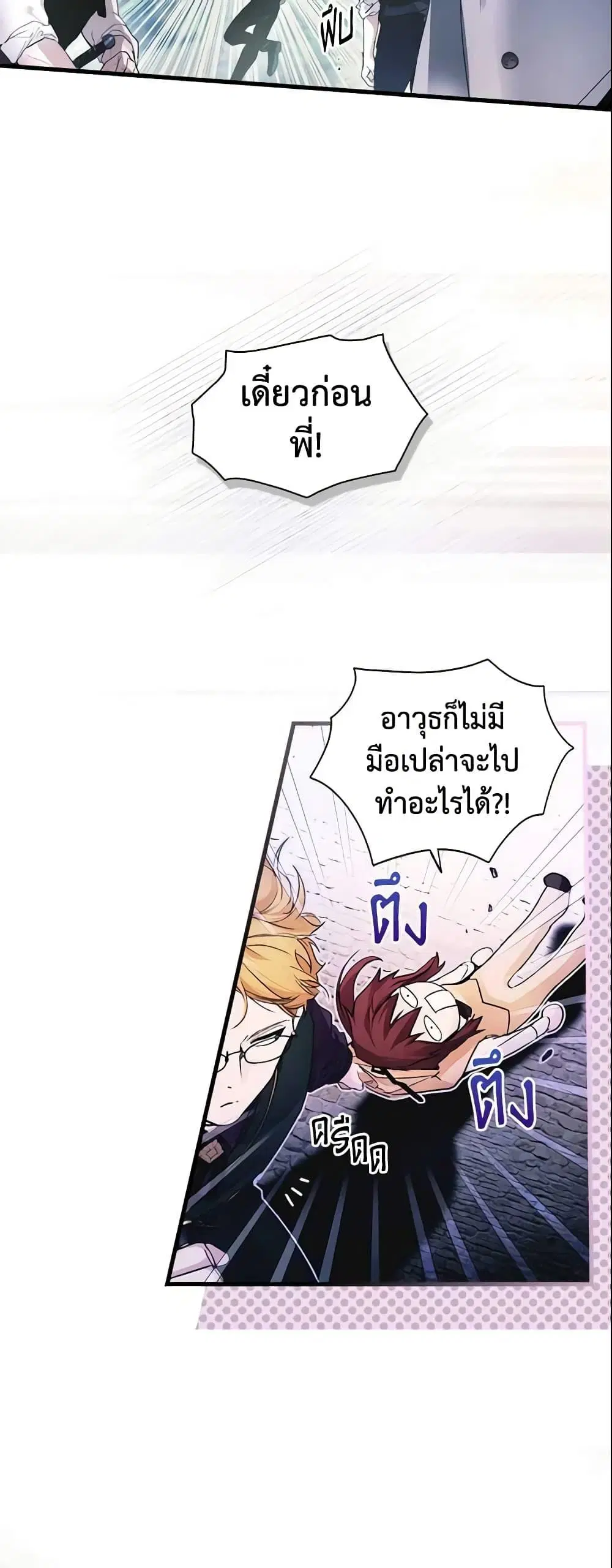 The Fantasie of a Stepmother ตอนที่ 101 หน้า 6