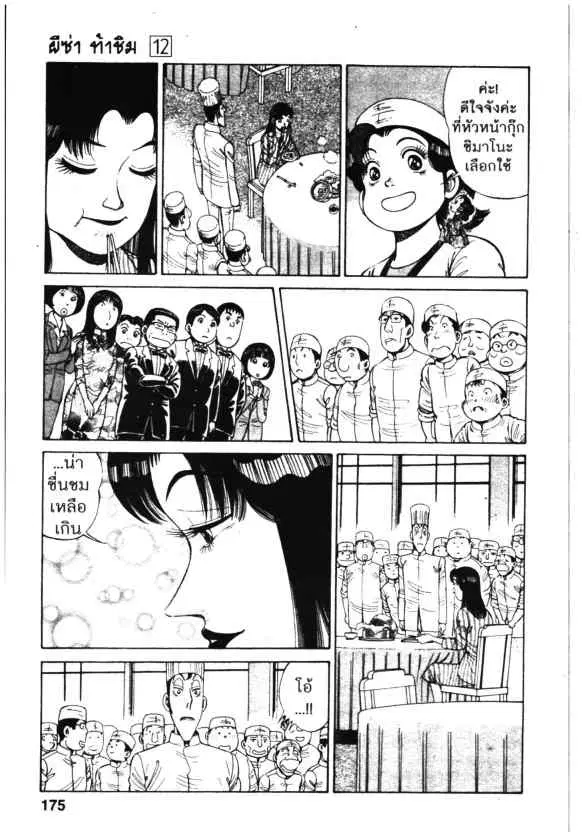 Kachuu Hana ตอนที่ 88 หน้า 19
