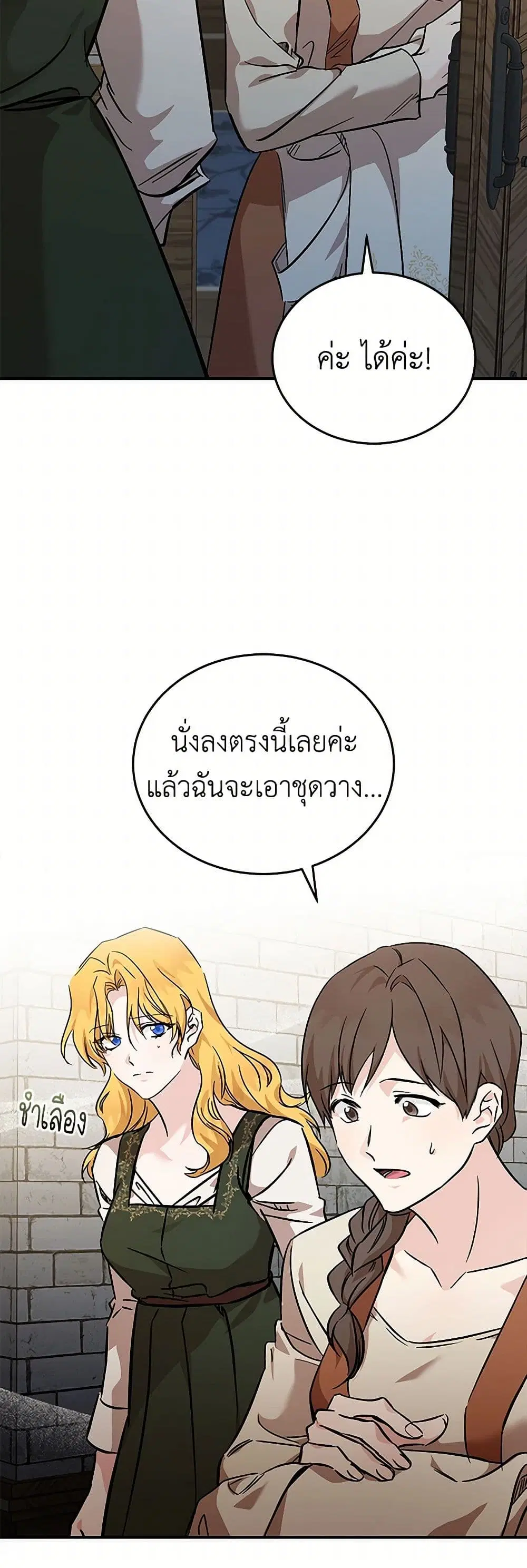 The Villainess Lives Again ตอนที่ 200 หน้า 32