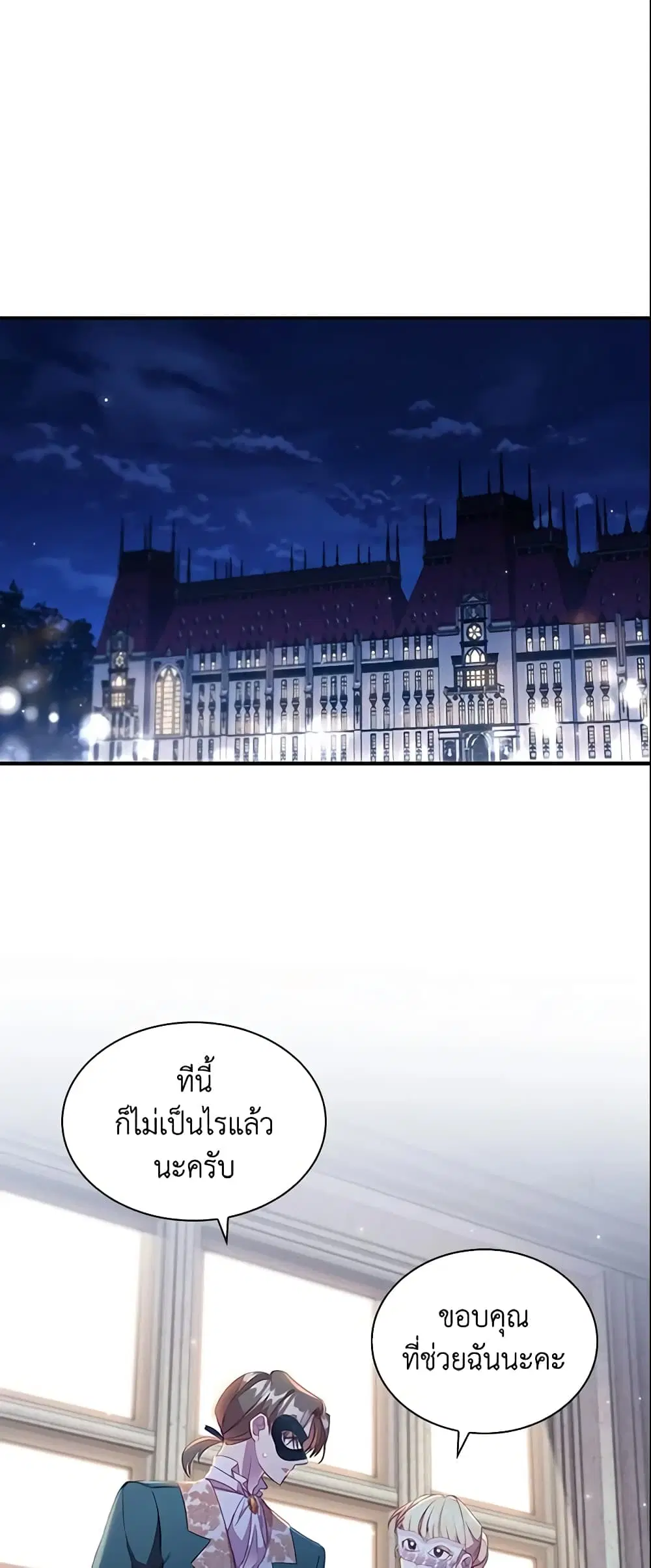 The Beloved Little Princess ตอนที่ 101 หน้า 8