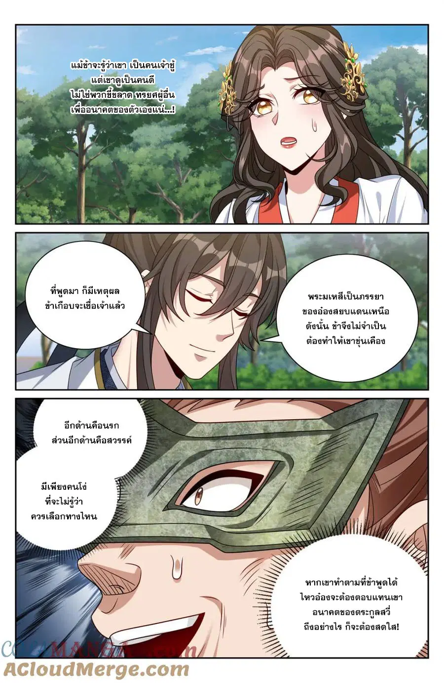 Nightwatcher ตอนที่ 443 หน้า 12