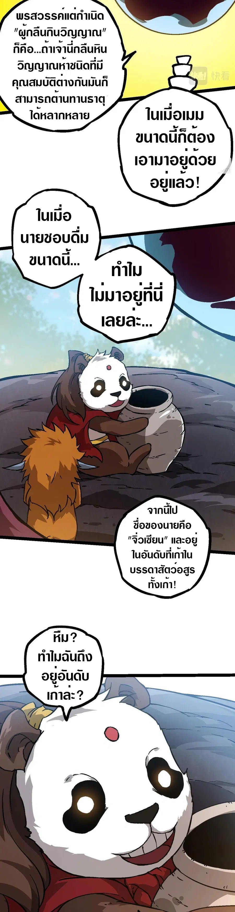 Evolution Begins With A Big Tree ตอนที่ 73 หน้า 8