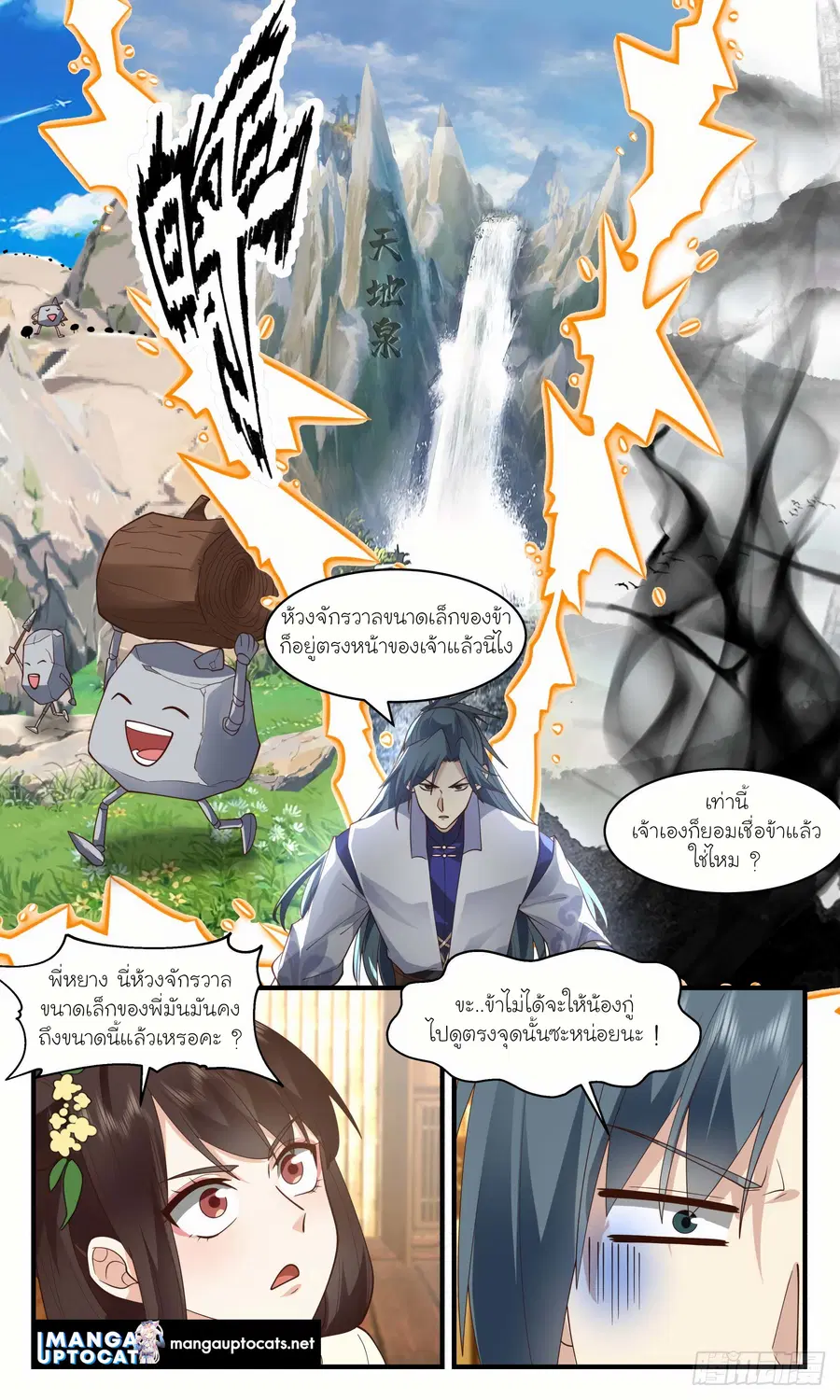 Martial Peak ตอนที่ 2945 หน้า 5