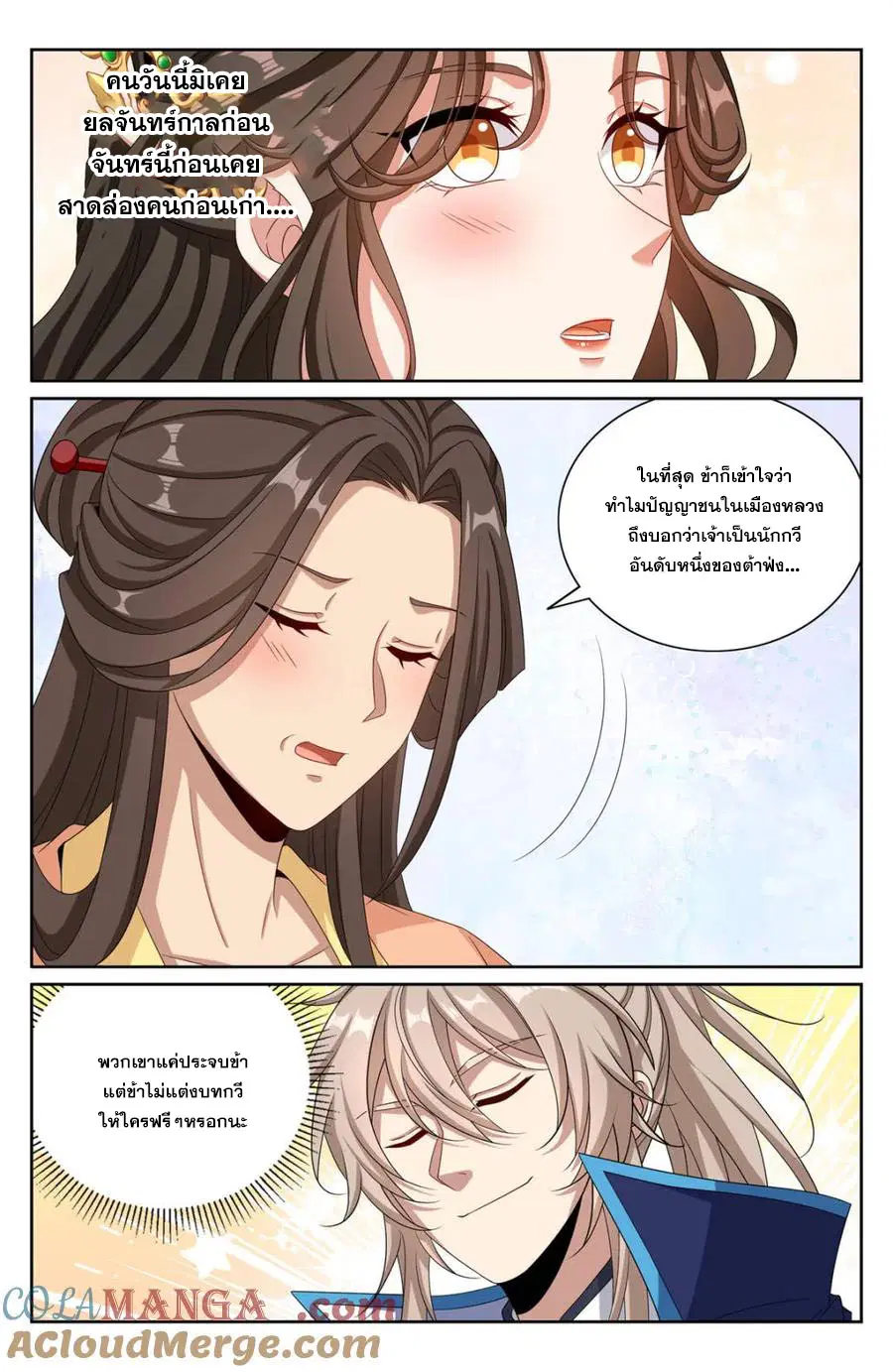 Nightwatcher ตอนที่ 428 หน้า 12