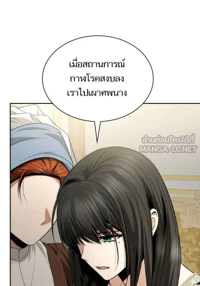Sister I Am the Queen in This Life ตอนที่ 138 หน้า 83