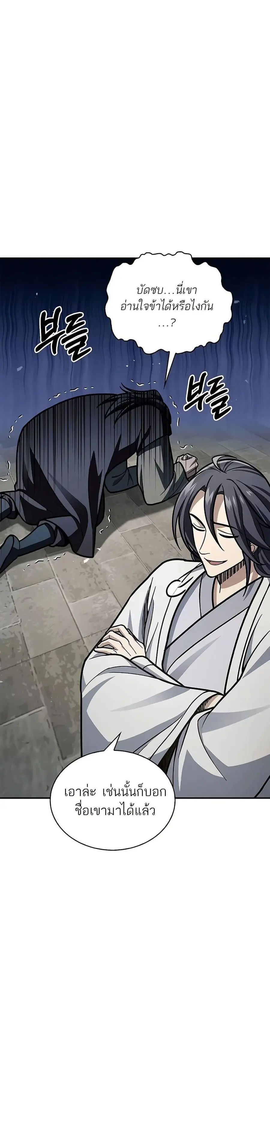 Heavenly Grand Archive’s Young Master ตอนที่ 84 หน้า 30
