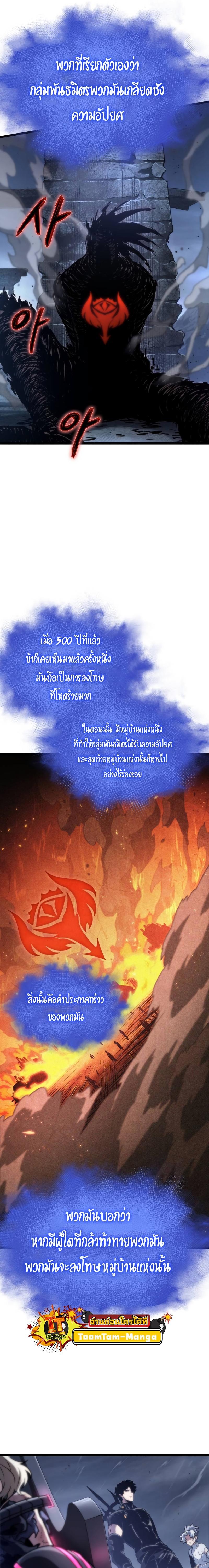 The World After the end โลกหลังการล่มสลาย ตอนที่ 108 หน้า 27