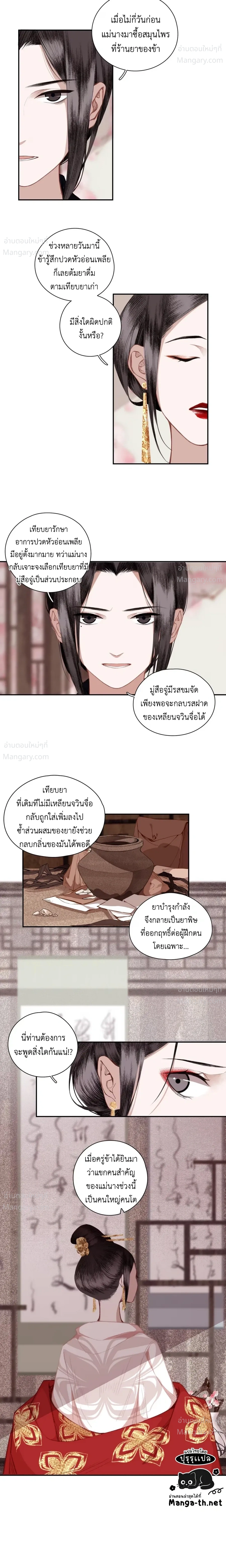 Saved the Public Enemy by Mistake – ช่วยใครไม่ช่วย ดันช่วยศัตรูยุทธภพมาเสียนี่ ตอนที่ 3 หน้า 5