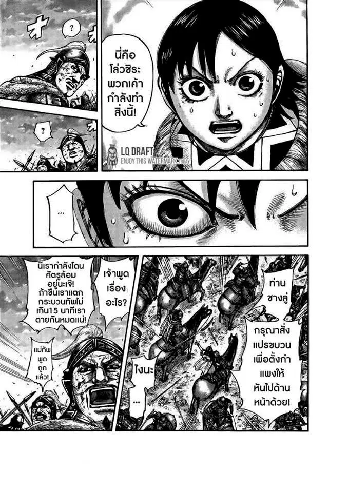 Kingdom ตอนที่ 431 หน้า 11