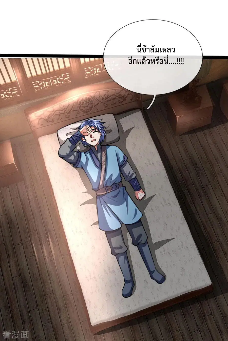 Shenwu Tianzun ตอนที่ 105 หน้า 8